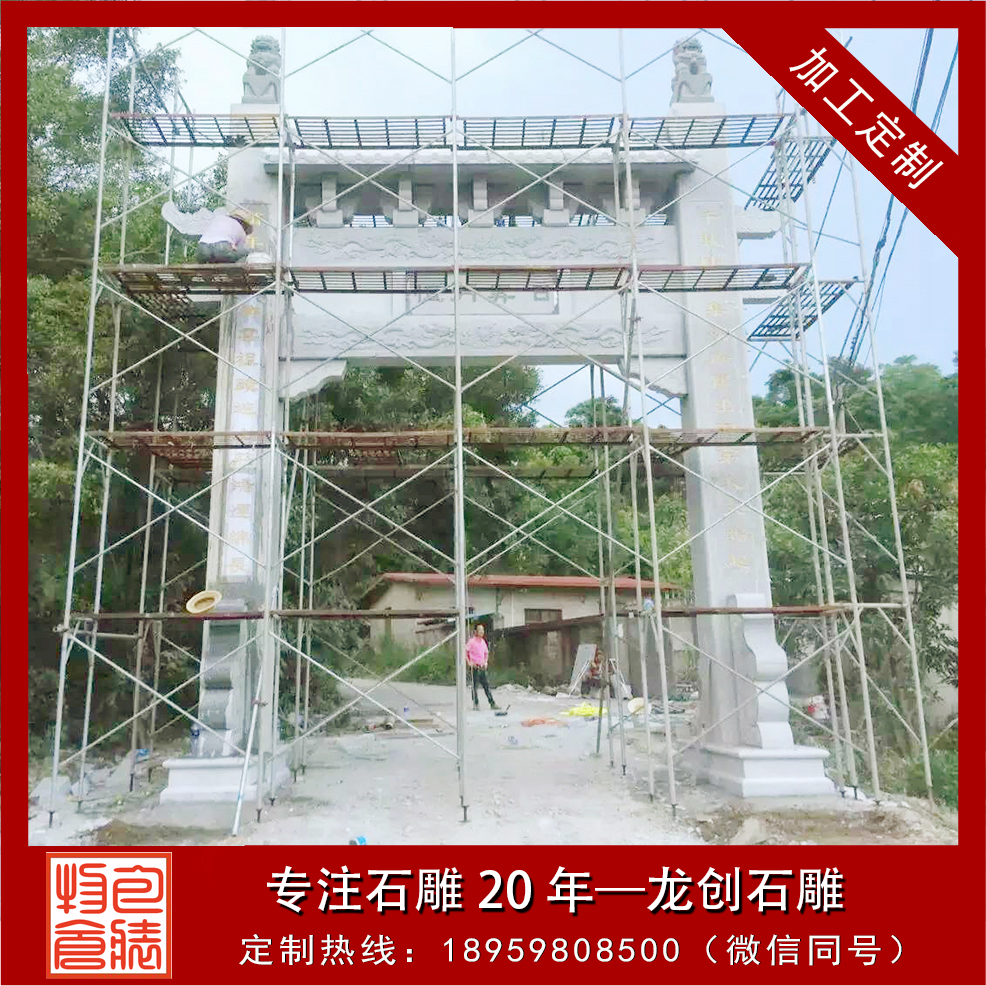 福建長(zhǎng)樂(lè)石雕山門牌坊制作安裝