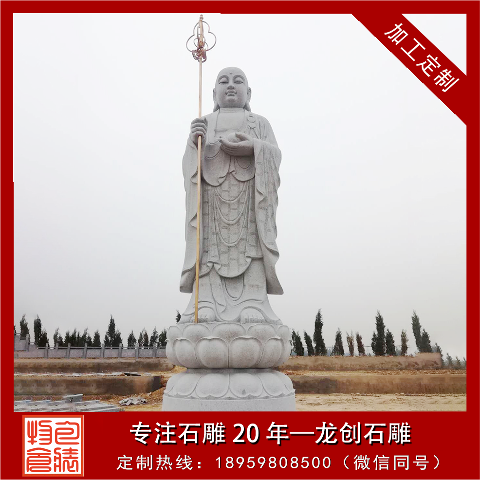 安徽省阜陽(yáng)市地藏王菩薩石雕制作安裝